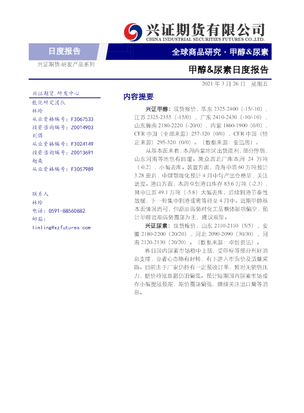 甲醇&尿素日度报告