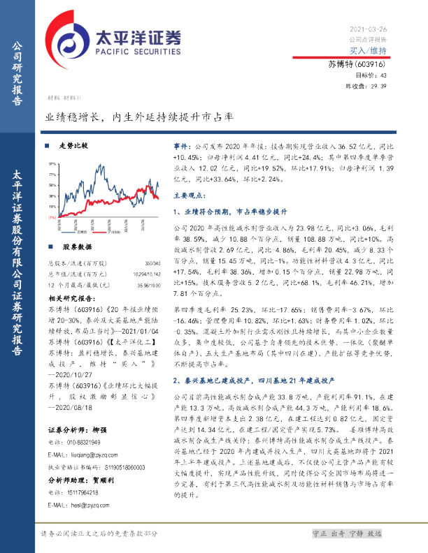 业绩稳增长，内生外延持续提升市占率