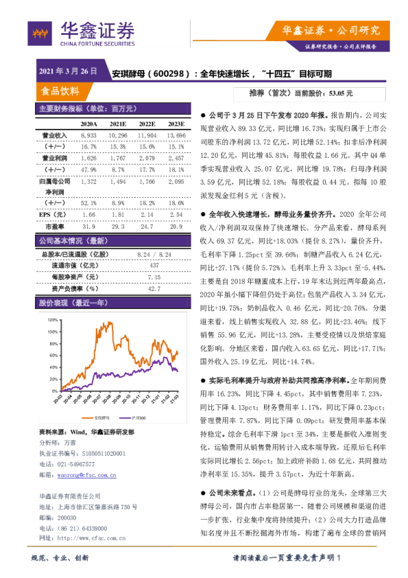 全年快速增长，“十四五”目标可期