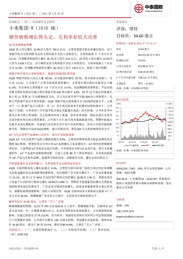 硬件销售增长势头足，毛利率有较大改善
