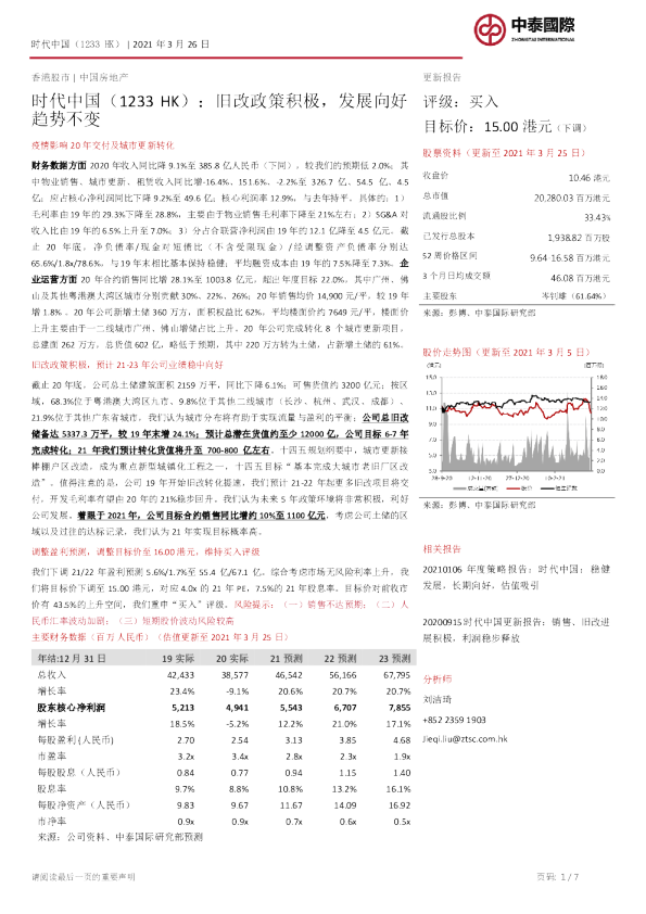 旧改政策积极，发展向好趋势不变