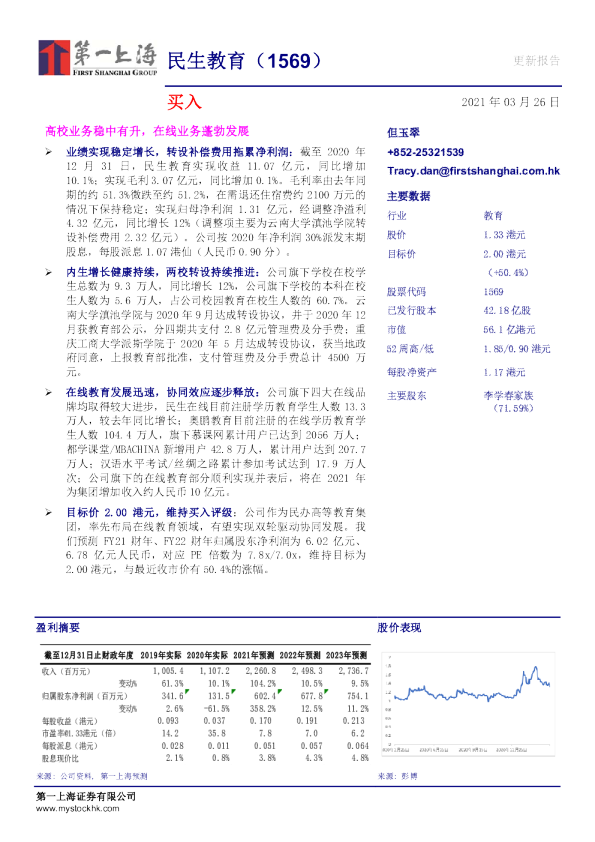 高校业务稳中有升，在线业务蓬勃发展