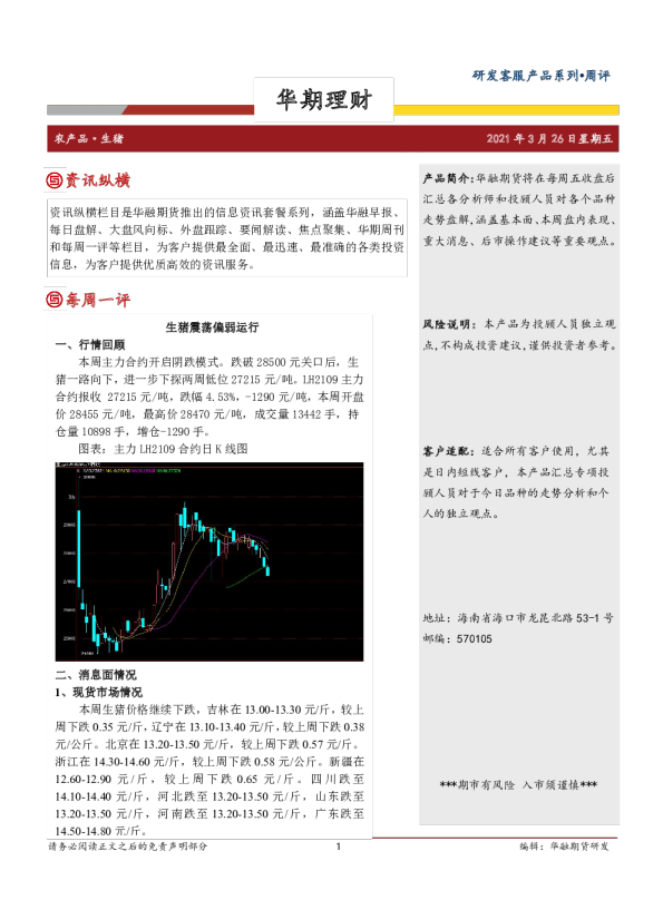 生猪震荡偏弱运行