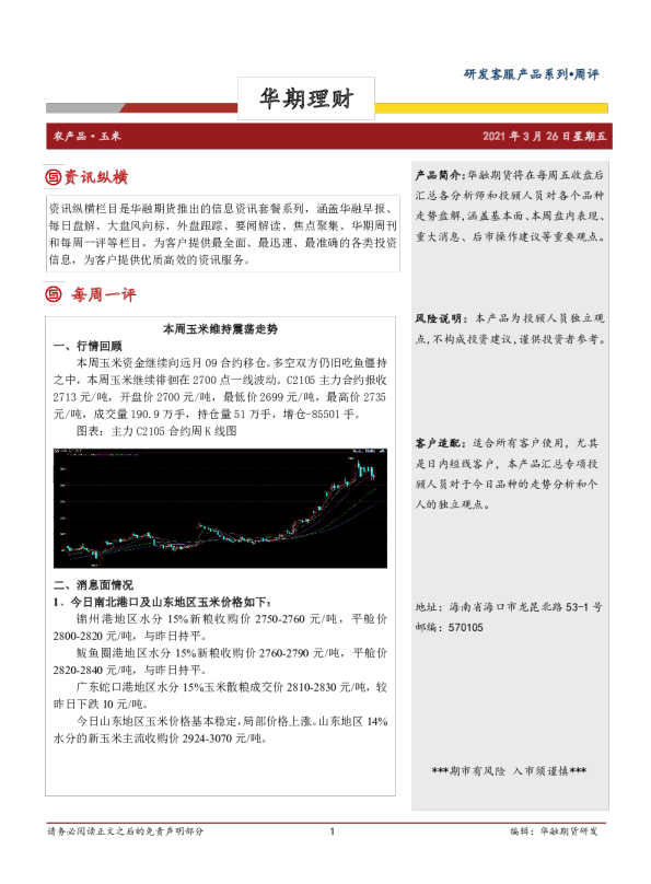 本周玉米维持震荡走势
