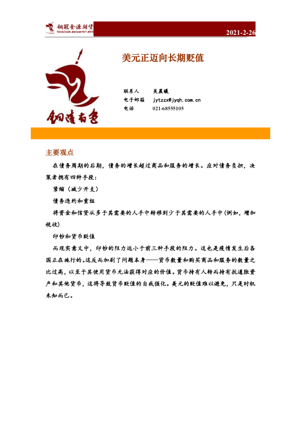 美元正迈向长期贬值