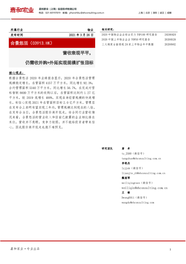 营收表现平平，仍需收并购+外拓实现规模扩张目标