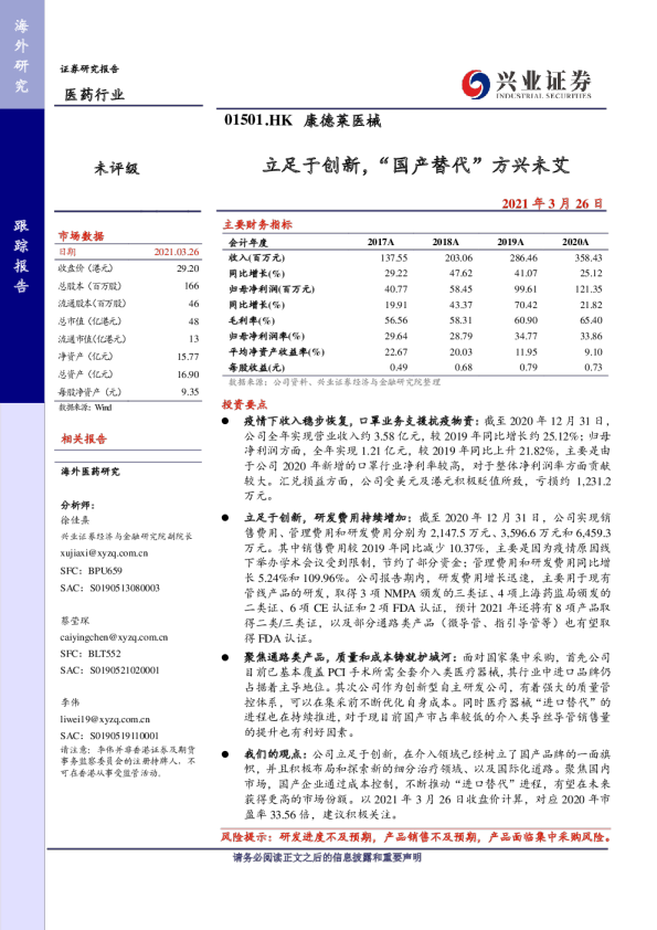 立足于创新，“国产替代”方兴未艾