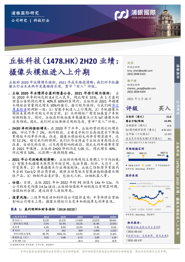业绩：摄像头模组进入上升期