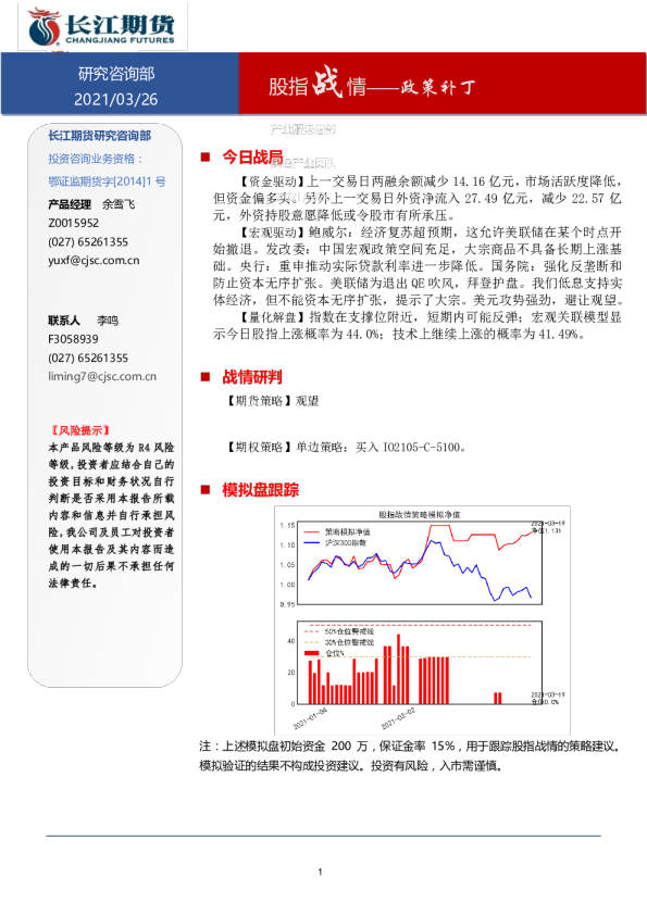 股指战情：政策补丁