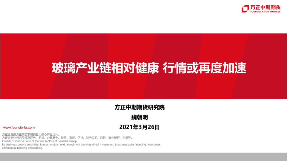 玻璃产业链相对健康 行情或再度加速