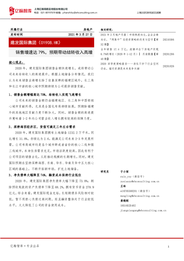 销售增速达79%，预期带动结转收入高增