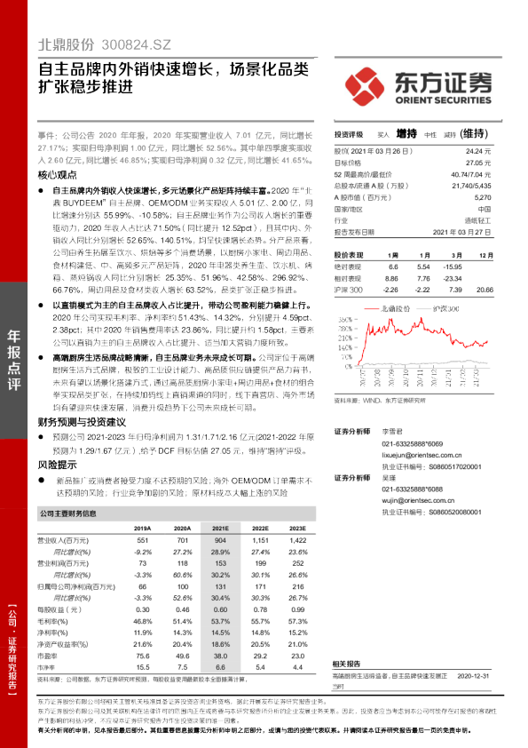 自主品牌内外销快速增长，场景化品类扩张稳步推进