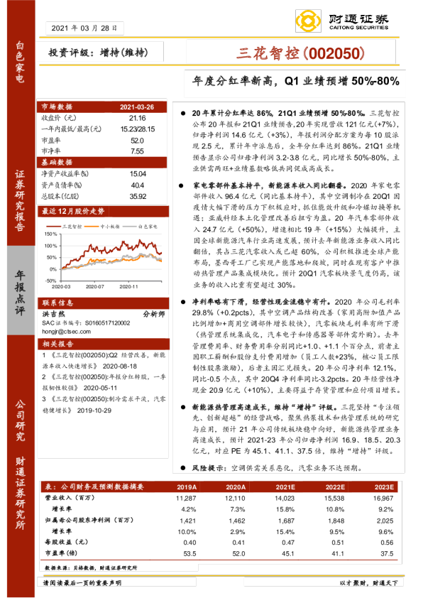 年度分红率新高，Q1业绩预增50%~80%