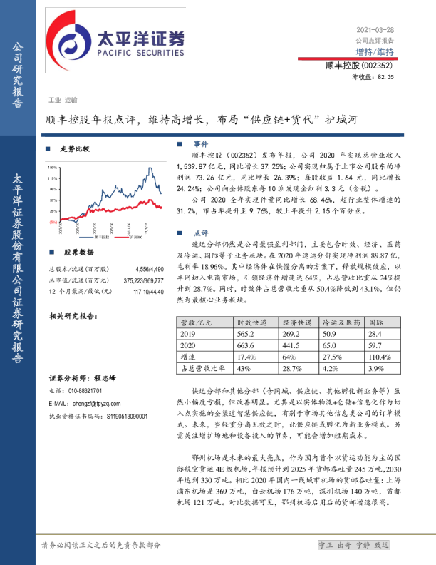年报点评，维持高增长，布局“供应链+货代”护城河