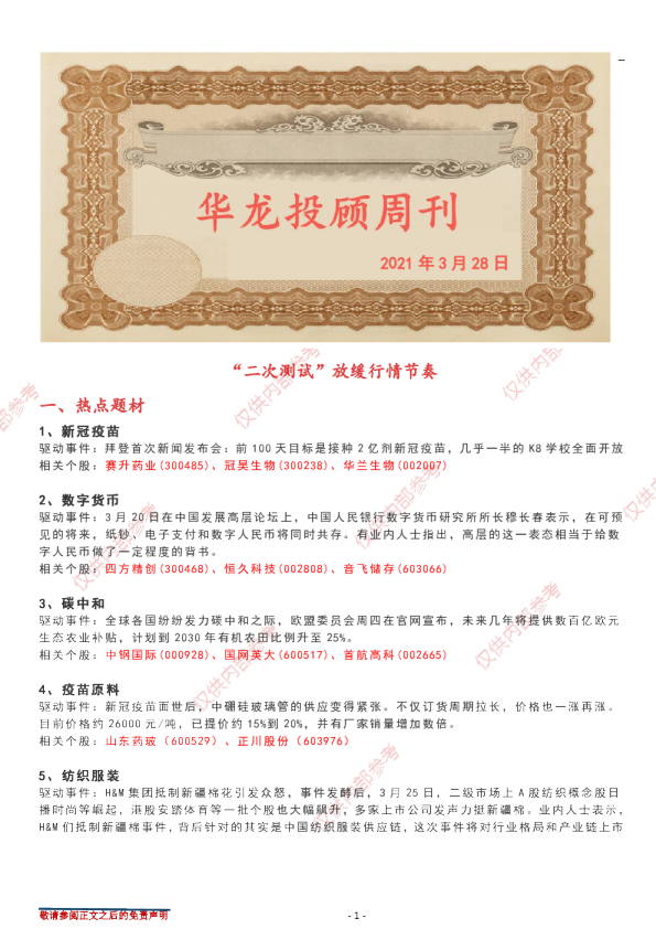 华龙投顾周刊