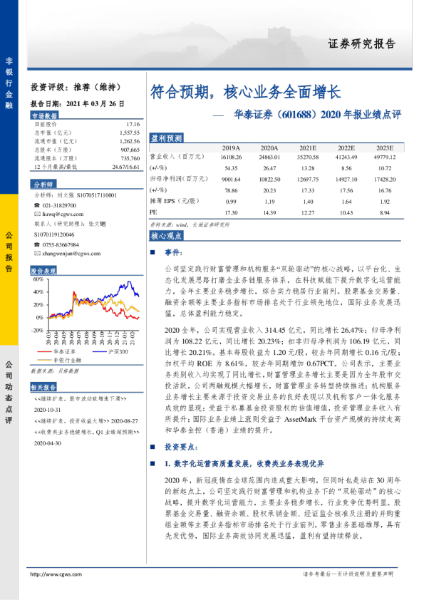 符合预期，核心业务全面增长
