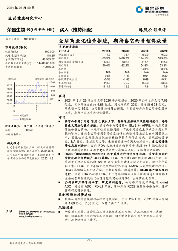 全球商业化稳步推进，期待泰它西普销售放量