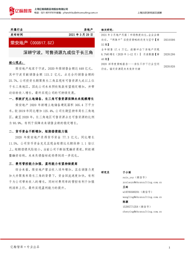 深耕宁波，可售资源九成位于长三角