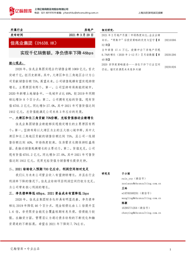 实现千亿销售额，净负债率下降46bps