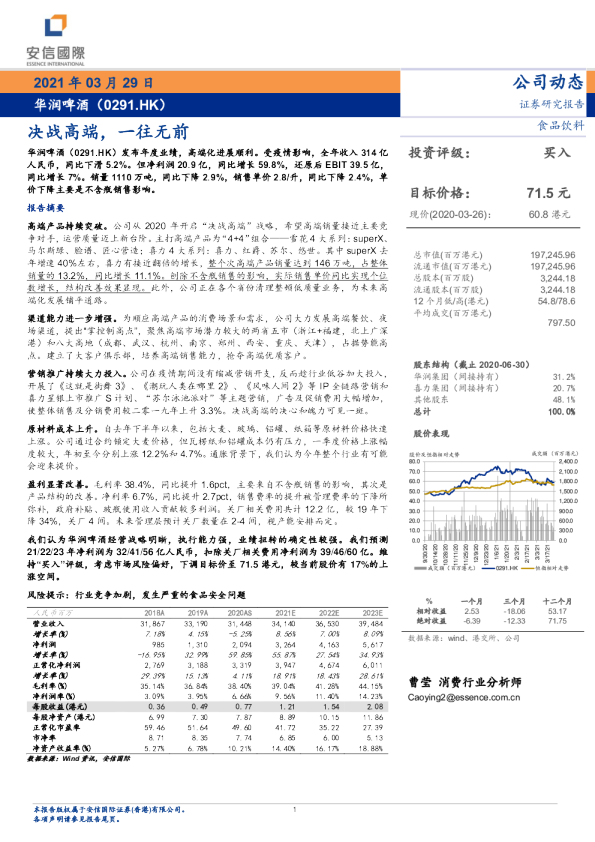 决战高端，一往无前