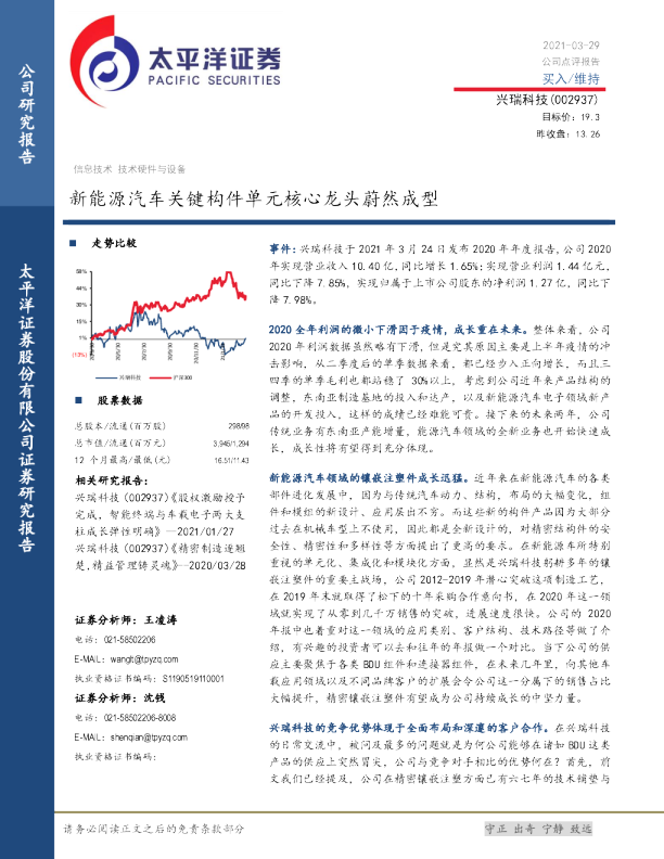 新能源汽车关键构件单元核心龙头蔚然成型