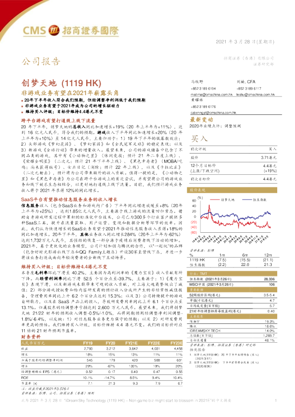 非游戏业务有望在2021年崭露头角