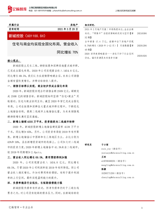 住宅与商业均实现全国化布局，营业收入同比增长70%