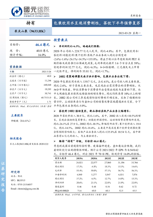 包装饮用水呈现消费刚性，茶饮下半年强势复苏