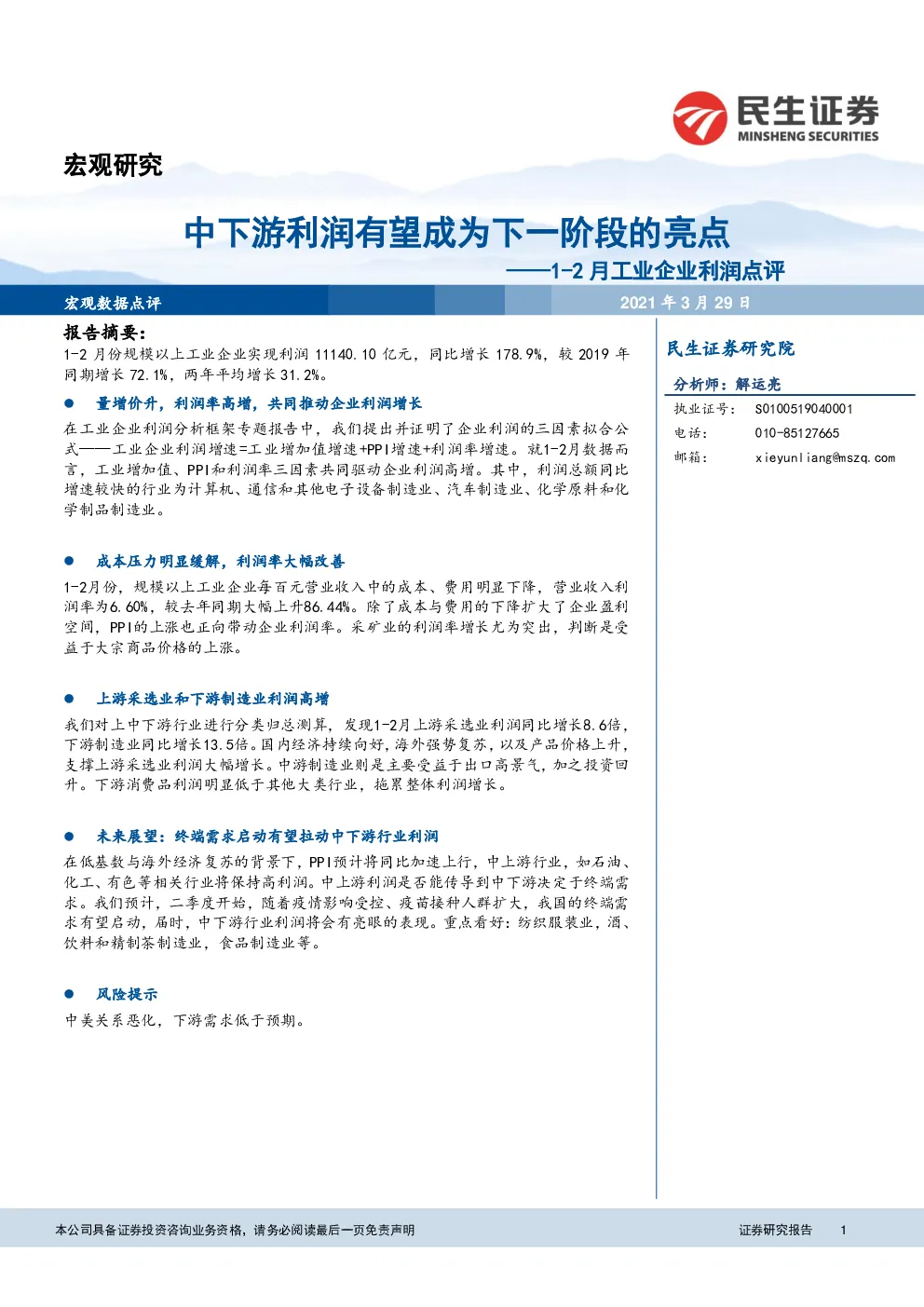 报告封面