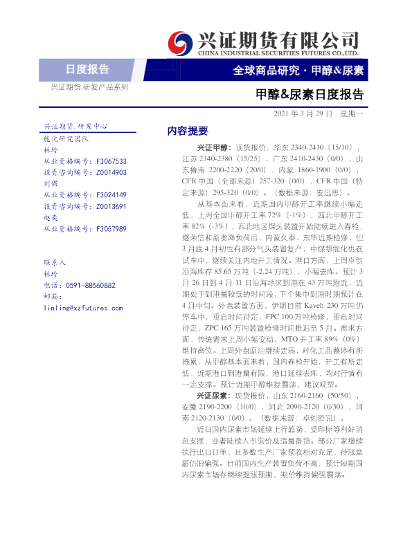 甲醇&尿素日度报告