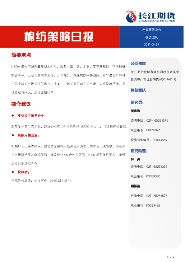 棉纺策略日报