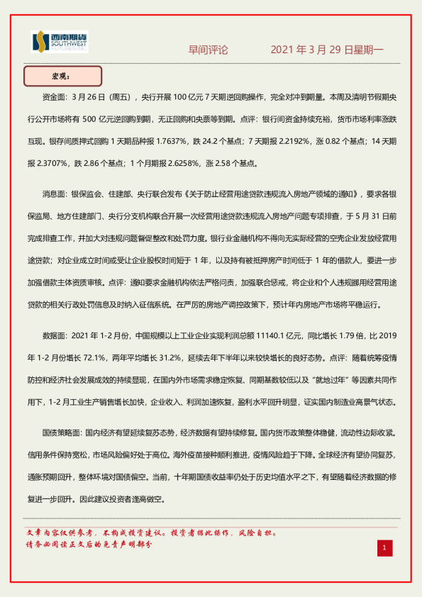 早间评论