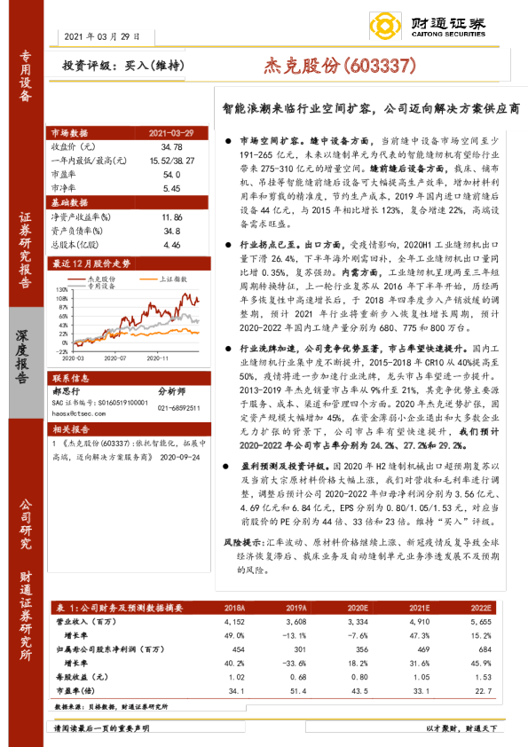 智能浪潮来临行业空间扩容，公司迈向解决方案供应商