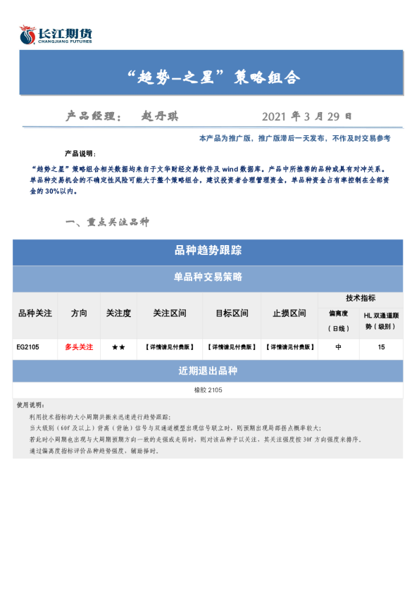 “趋势-之星”策略组合
