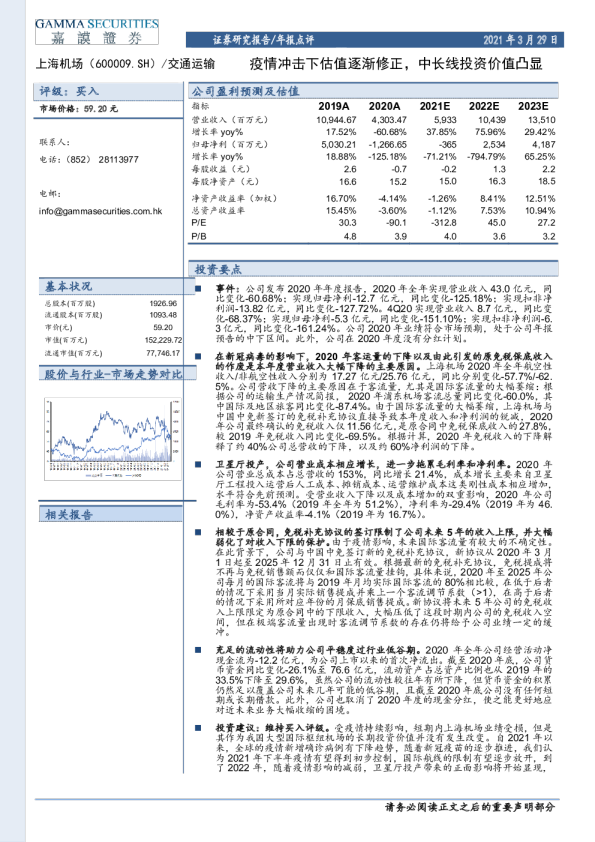 疫情冲击下估值逐渐修正，中长线投资价值凸显
