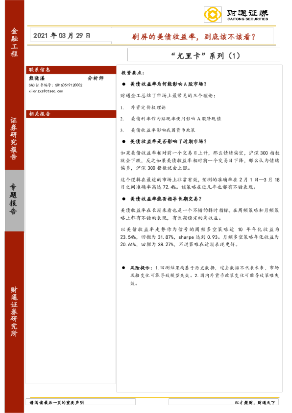 “尤里卡”系列（1）：刷屏的美债收益率，到底该不该看？