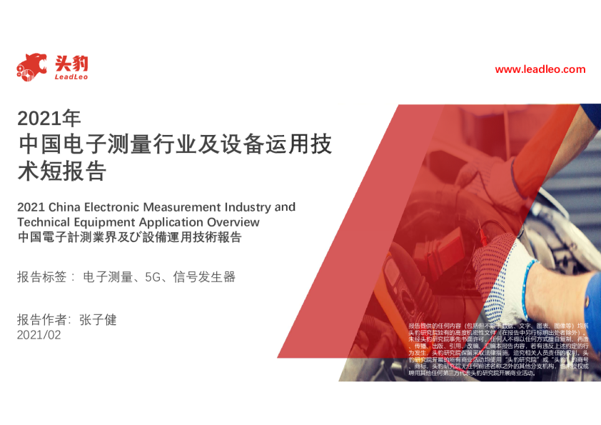 2021年中国电子测量行业及设备运用技术短报告