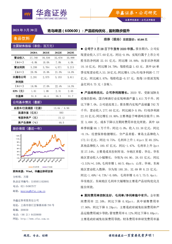 产品结构优化，盈利稳步提升