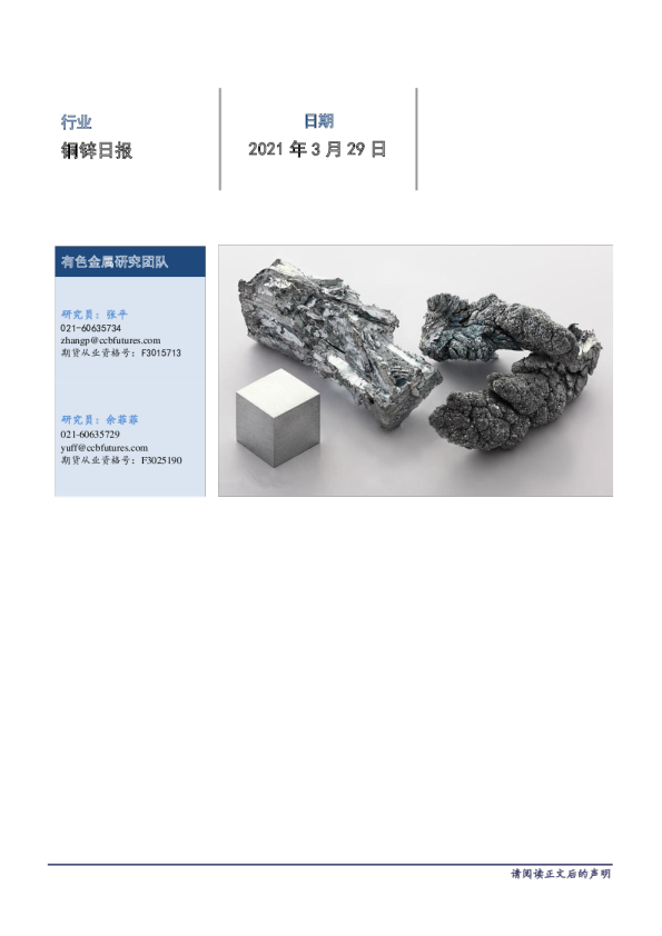 建信期货铜锌日报