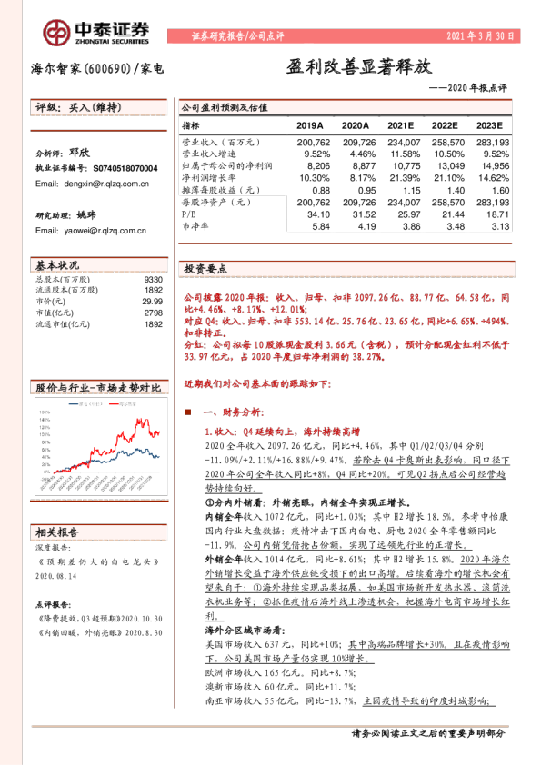 盈利改善显著释放