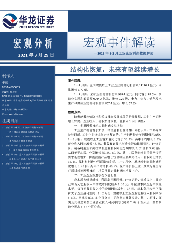 宏观事件解读
