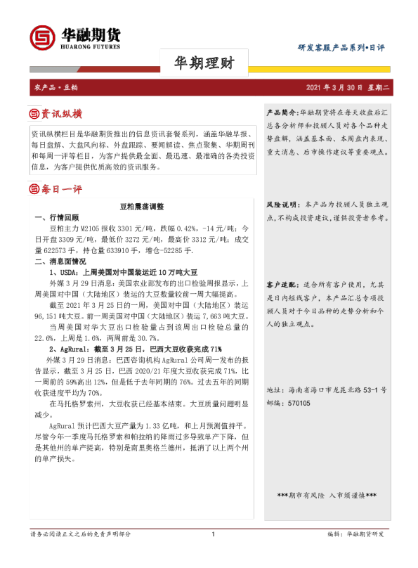 豆粕日评：豆粕震荡调整