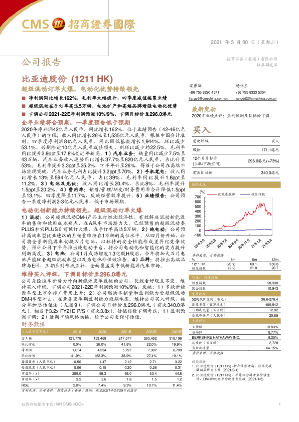 超级混动订单火爆，电动化优势持续领先