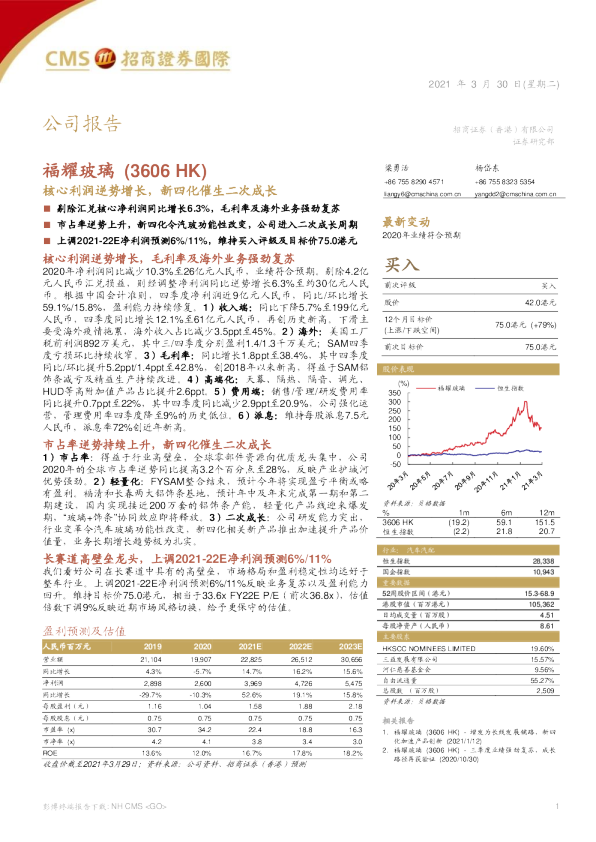 核心利润逆势增长，新四化催生二次成长