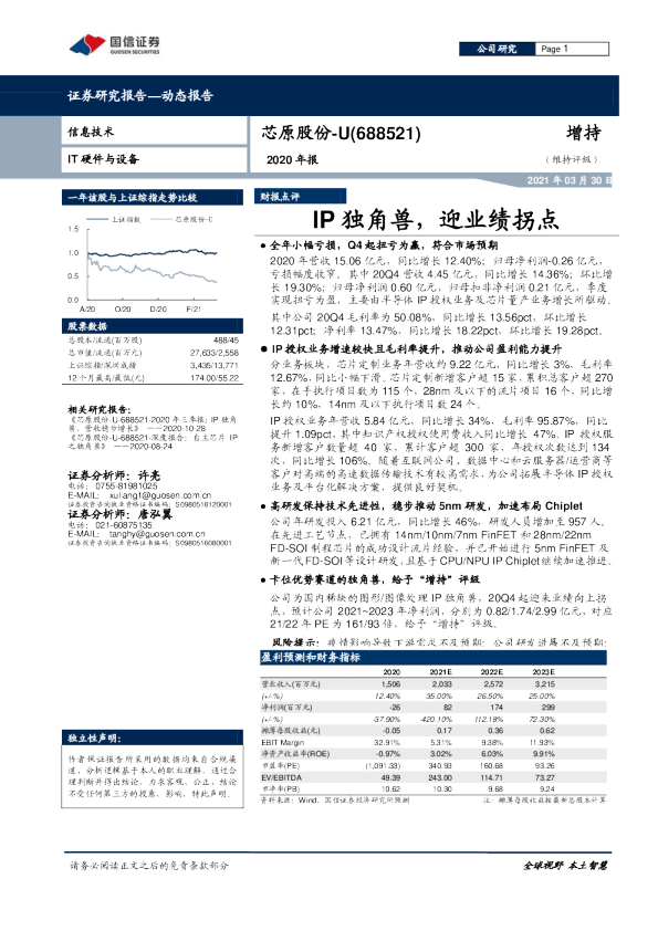 IP独角兽，迎业绩拐点