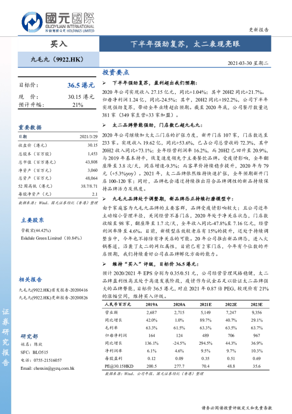 下半年强劲复苏，太二表现亮眼