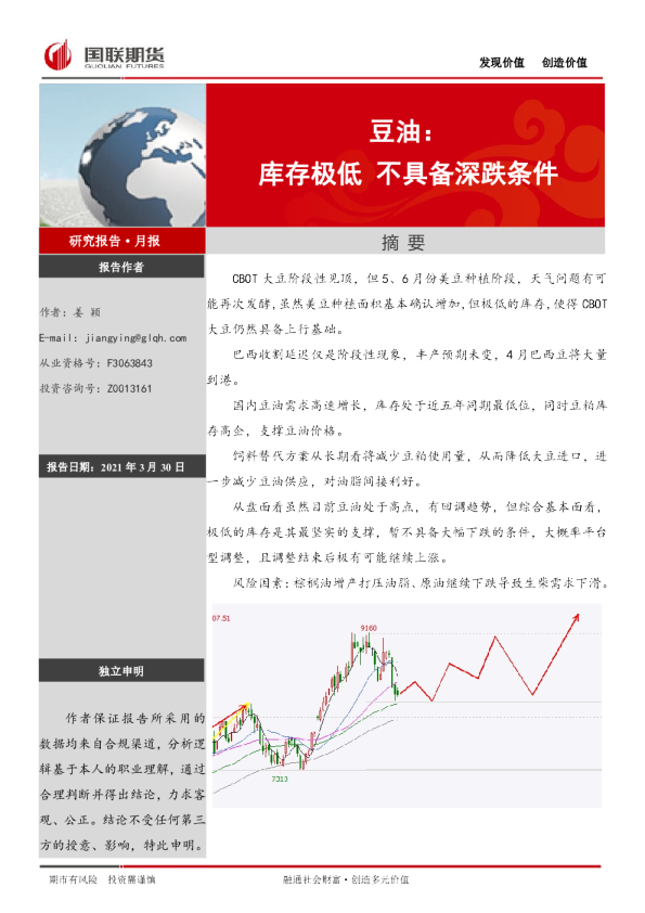 豆油：库存极低不具备深跌条件