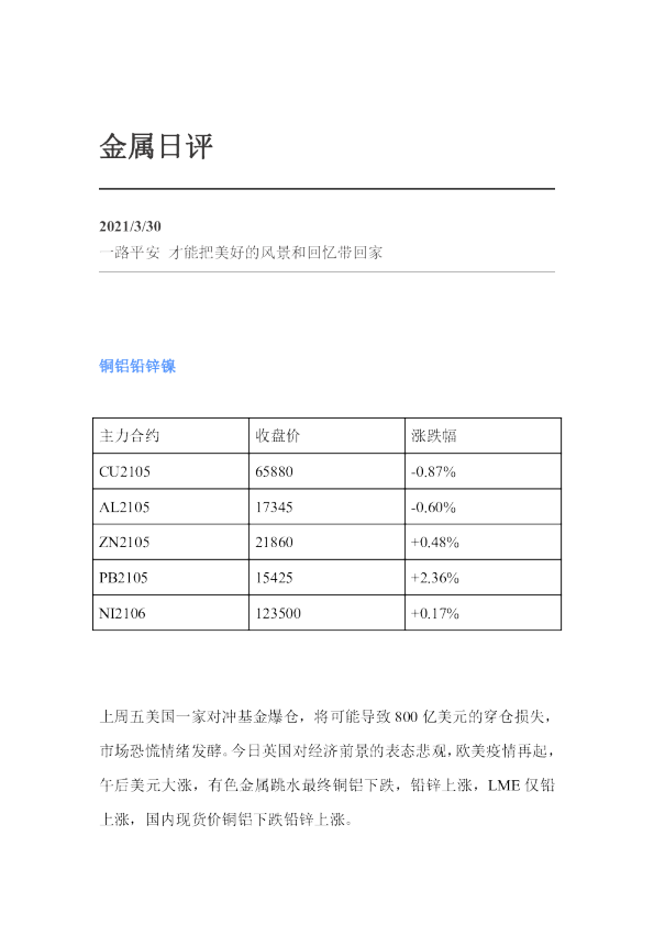 弘业期货金属日评