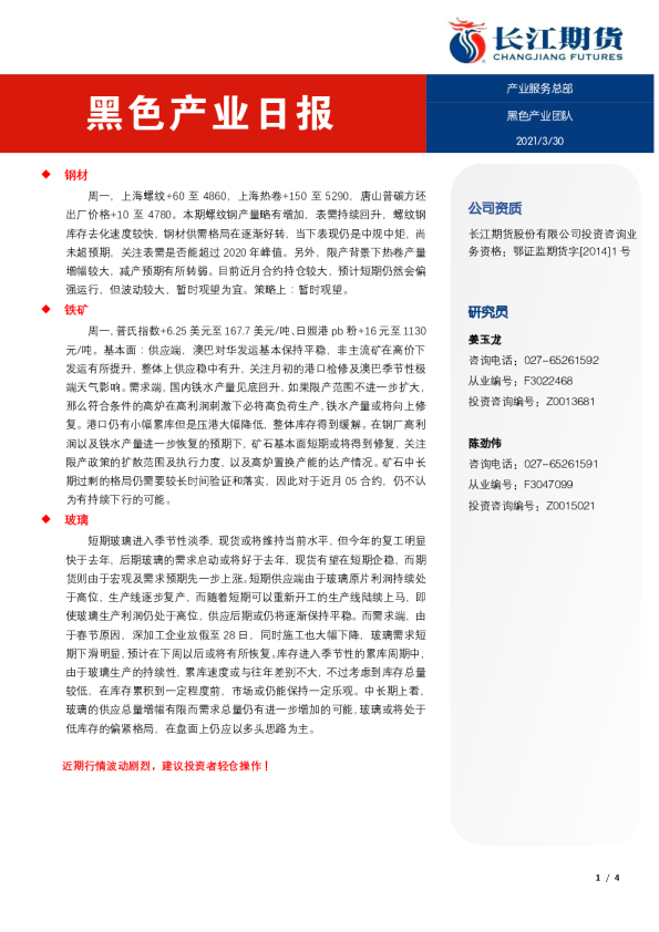 黑色产业日报