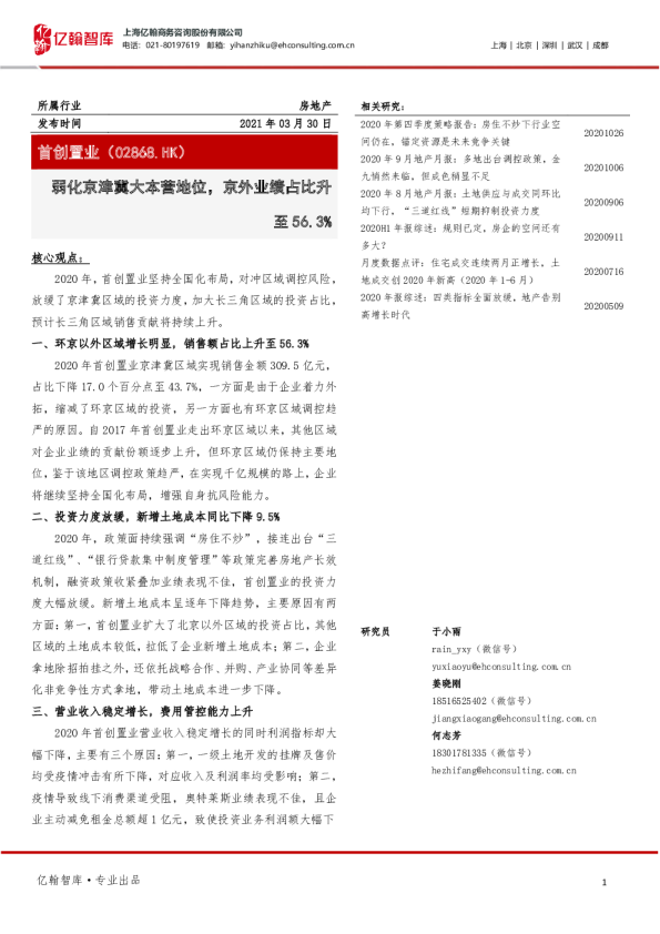 弱化京津冀大本营地位，京外业绩占比升至56.3%